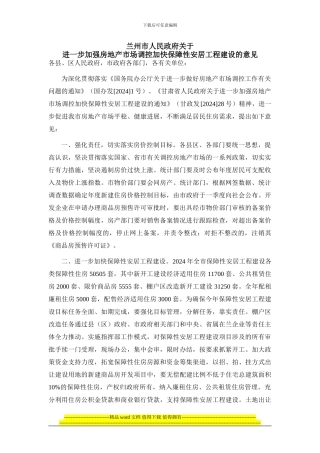 兰州最新版限购细则-兰州市关于进一步加强房地产市场调控加快保障性安居工程建设的意见