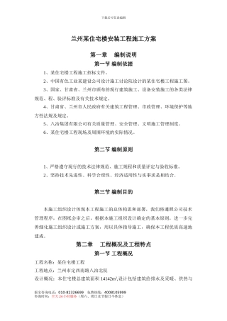 兰州某住宅楼安装工程施工方案