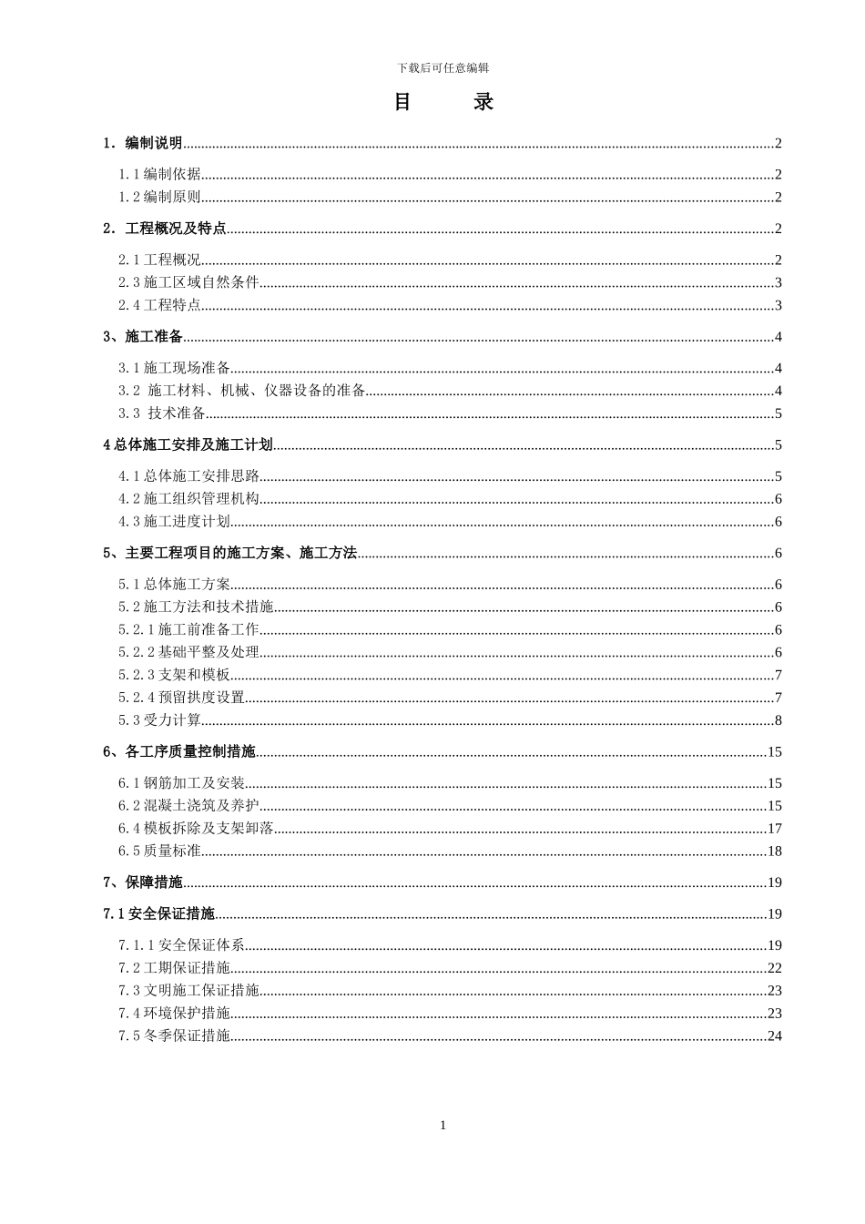 兰新铁路连续刚构中桥施工方案_第2页