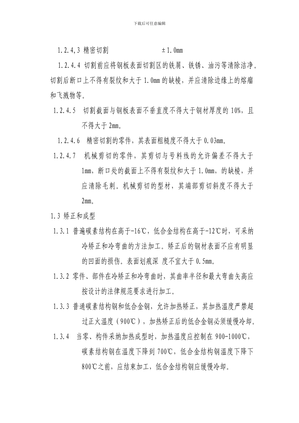 兰州铝厂钢结构厂房施工方案_第2页