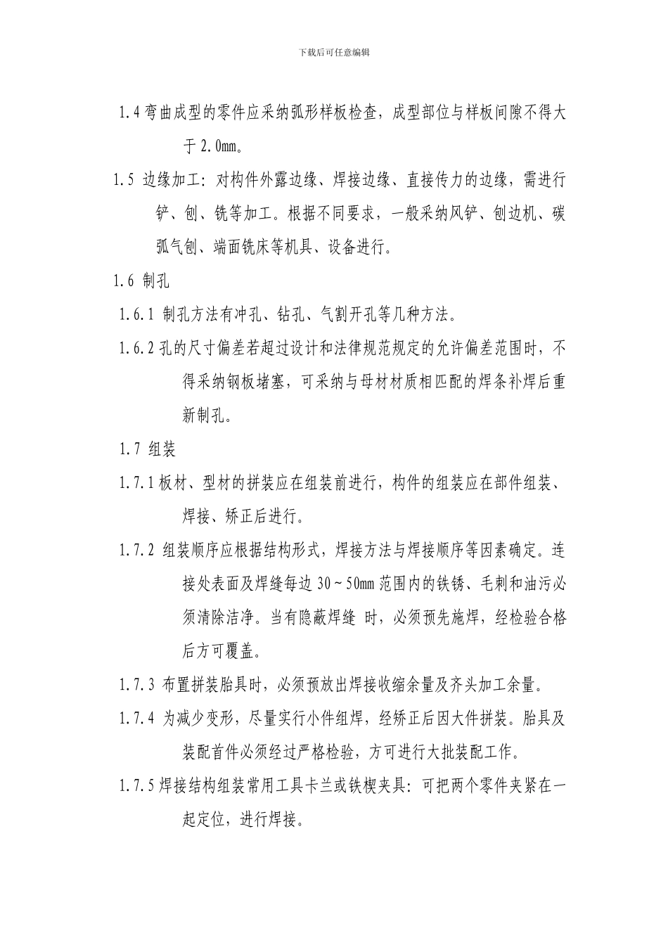 兰州铝厂钢结构厂房施工方案_第3页