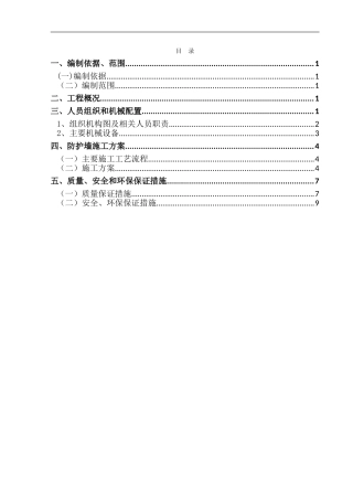 兰新铁路防护墙工艺性施工方案