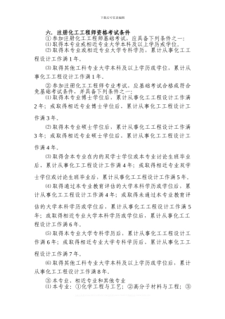 六注册化工工程师资格考试条件