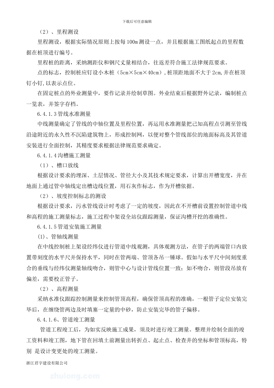 兰溪市某污水管网专项施工方案-secret_第3页