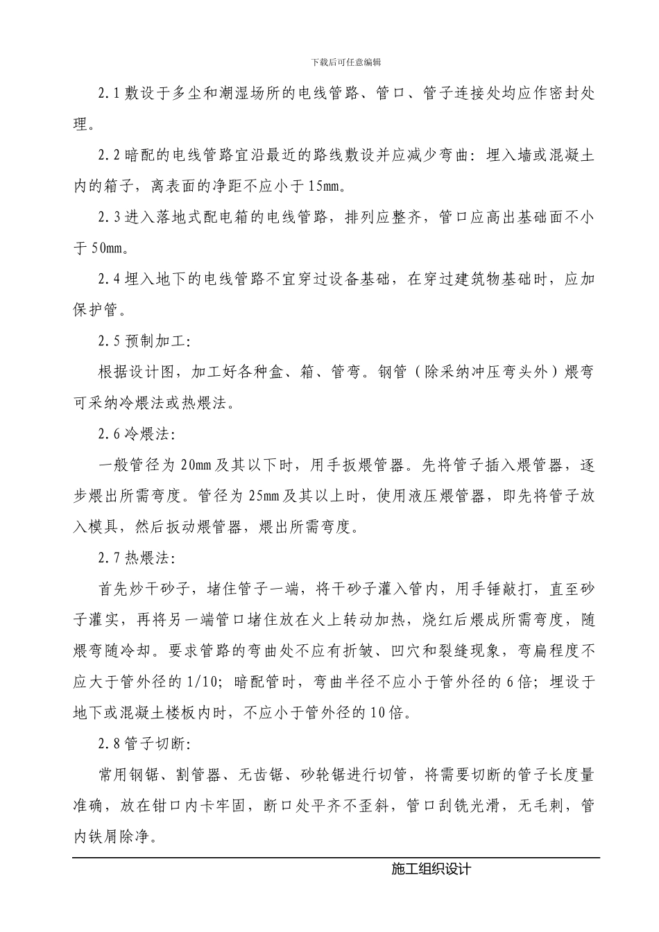 兰馨书院4#施工组织设计编制1安装电气_第3页