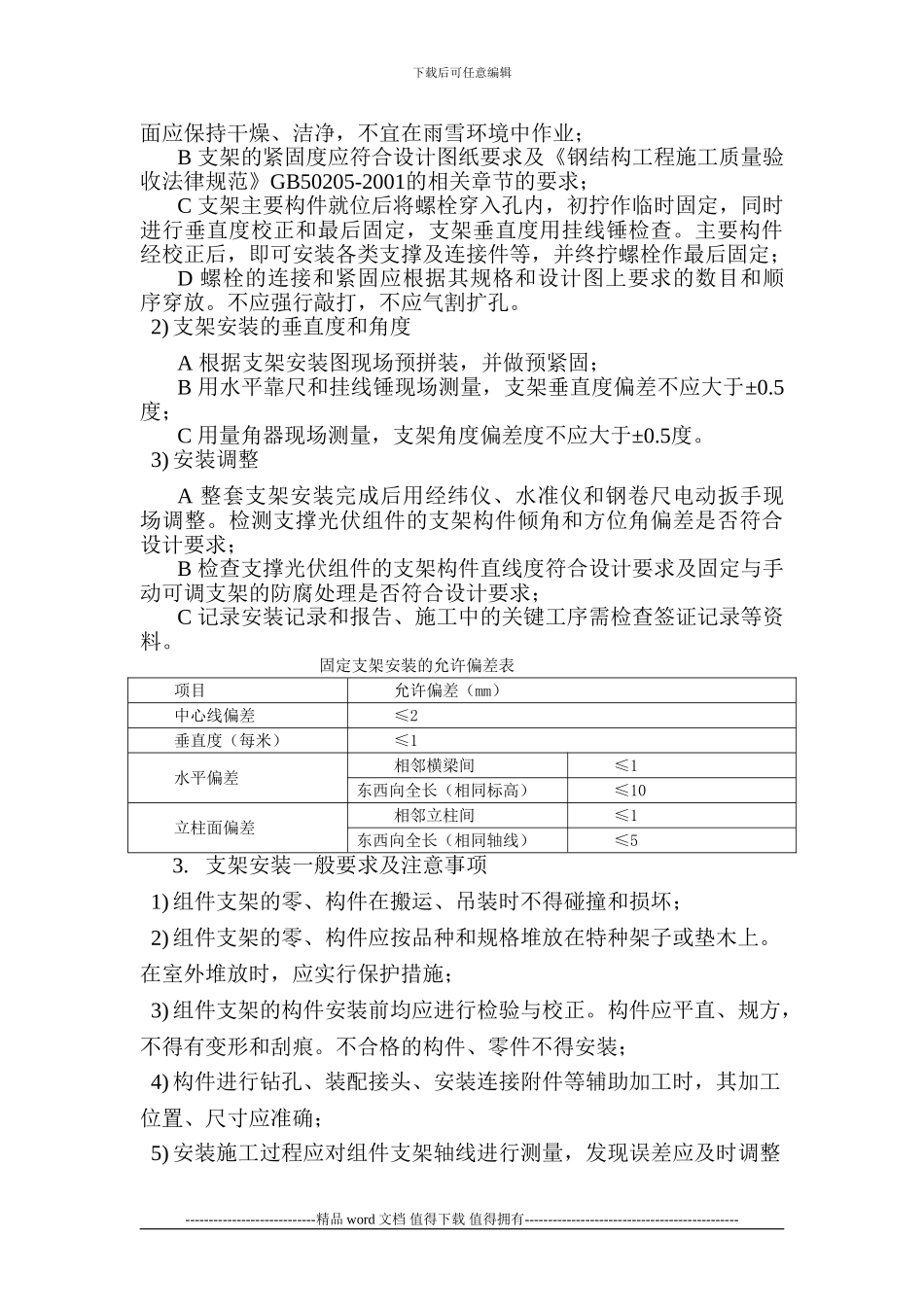 共和水光互补二期并网光伏电站机电安装外协工程技术及商务要约_第2页