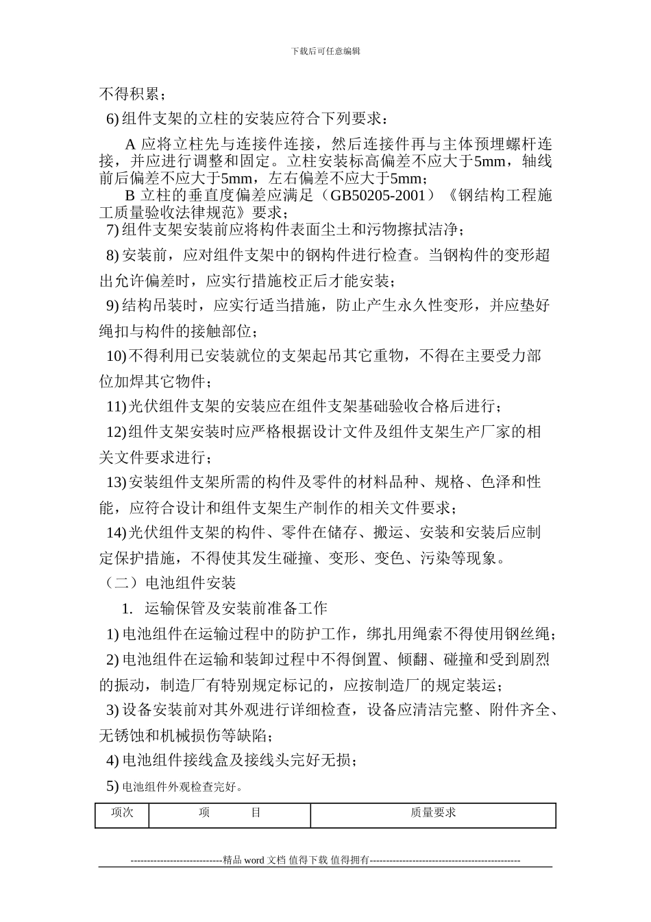 共和水光互补二期并网光伏电站机电安装外协工程技术及商务要约_第3页