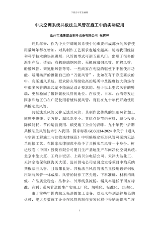 共板法兰风管在施工中的实际应用