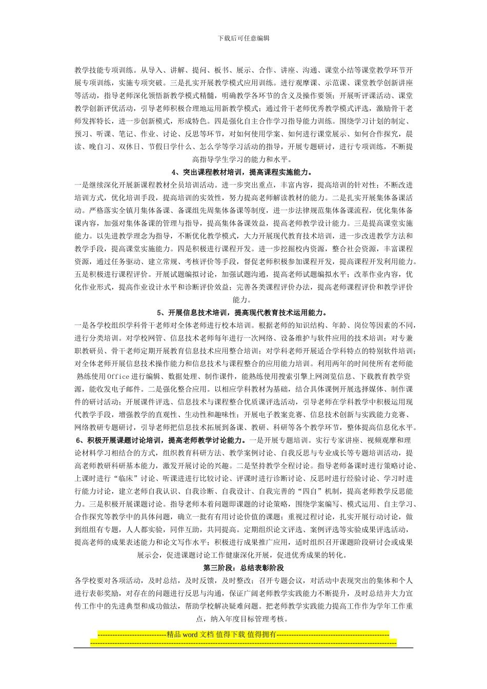 关于-后房子中心校中小学教师教学能力提升工程的方案及措施_第2页