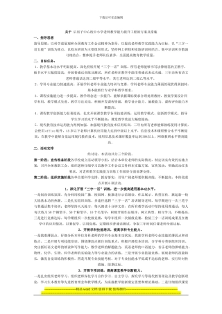 关于-后房子中心校中小学教师教学能力提升工程的方案及措施