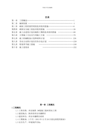 关中环线施工组织设计