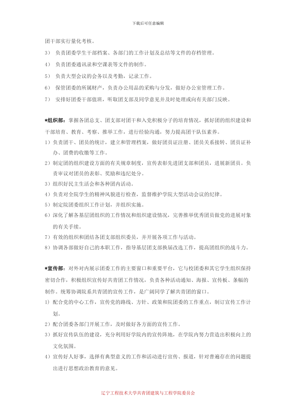 共青团建筑与工程学院委员会各部门职能介绍_第2页