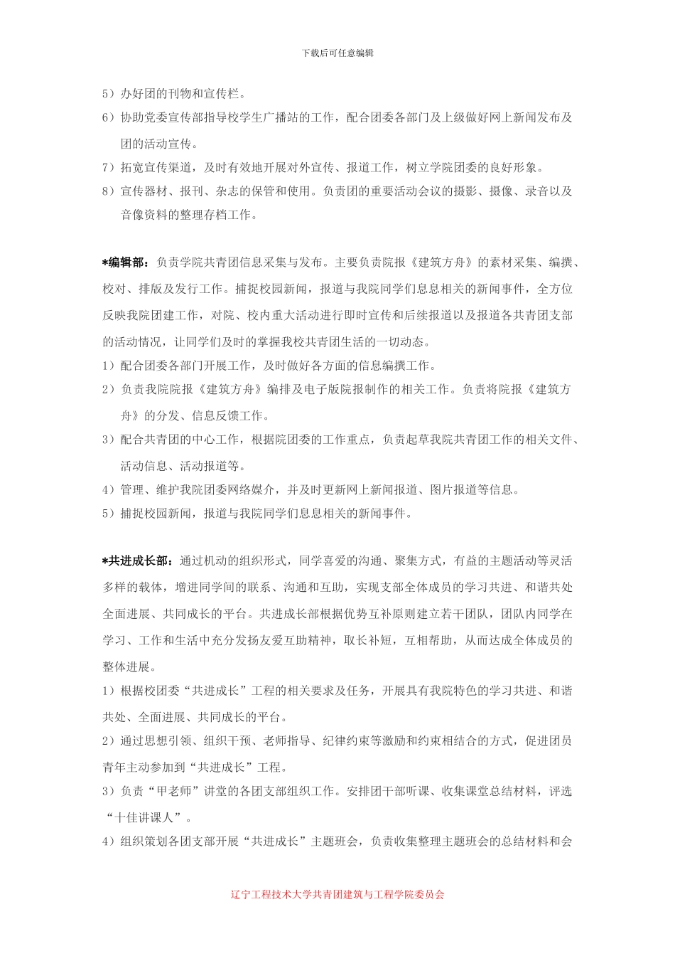 共青团建筑与工程学院委员会各部门职能介绍_第3页
