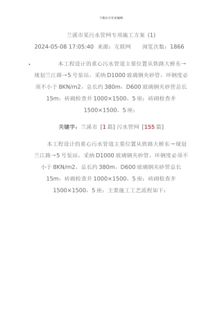 兰溪市某污水管网专项施工方案