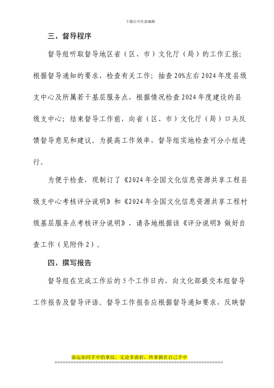 关于2024年全国文化信息资源共享工程督导工作的_第2页