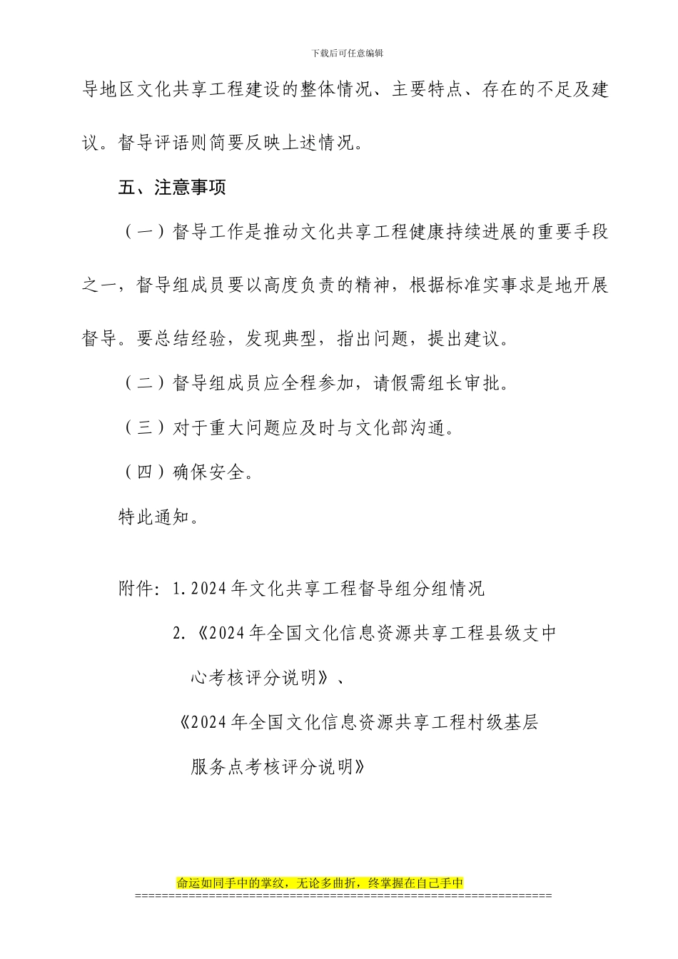 关于2024年全国文化信息资源共享工程督导工作的_第3页
