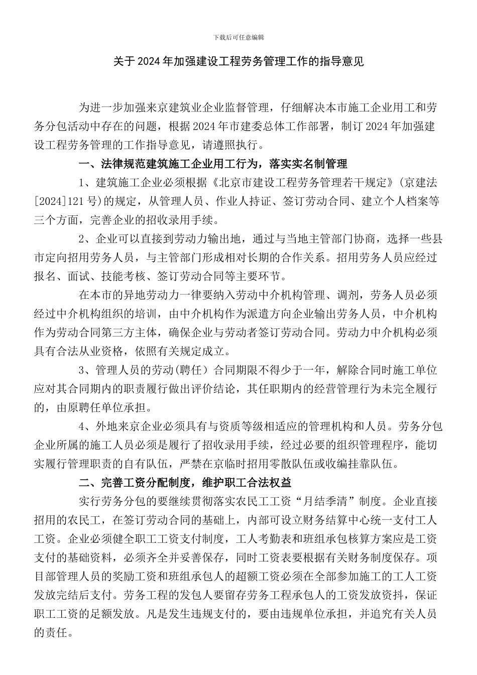 关于2024年加强建设工程劳务管理工作的指导意见_第1页