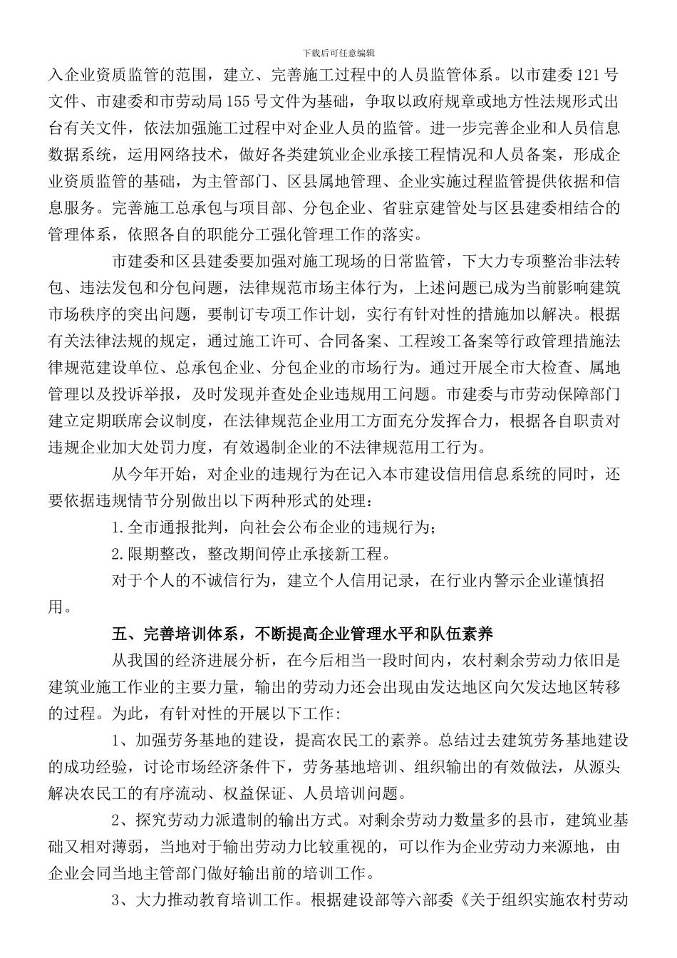 关于2024年加强建设工程劳务管理工作的指导意见_第3页