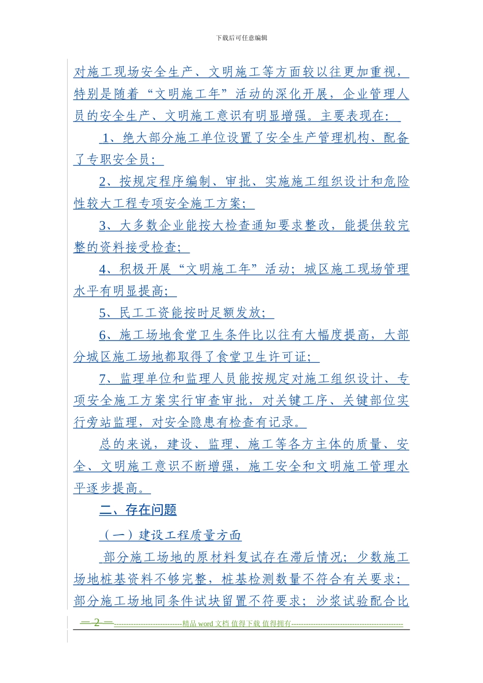 关于2024年半年度建筑工程质量和安全生产大检查情况通报_第2页