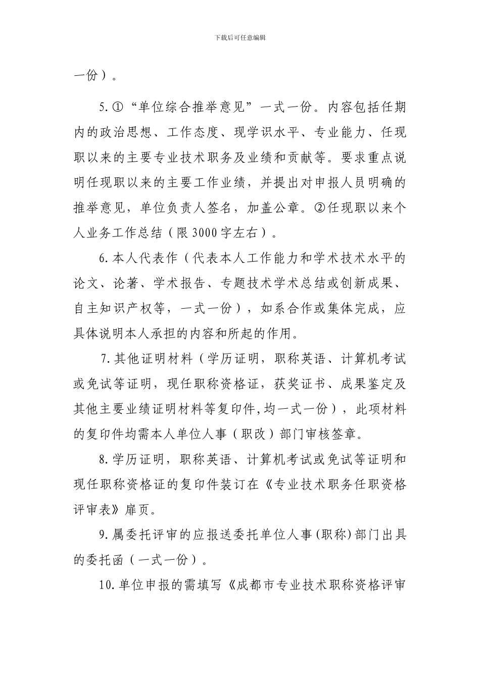 关于2024年工程技术环境保护专业初、中级职称申报评审工作的通知_第3页