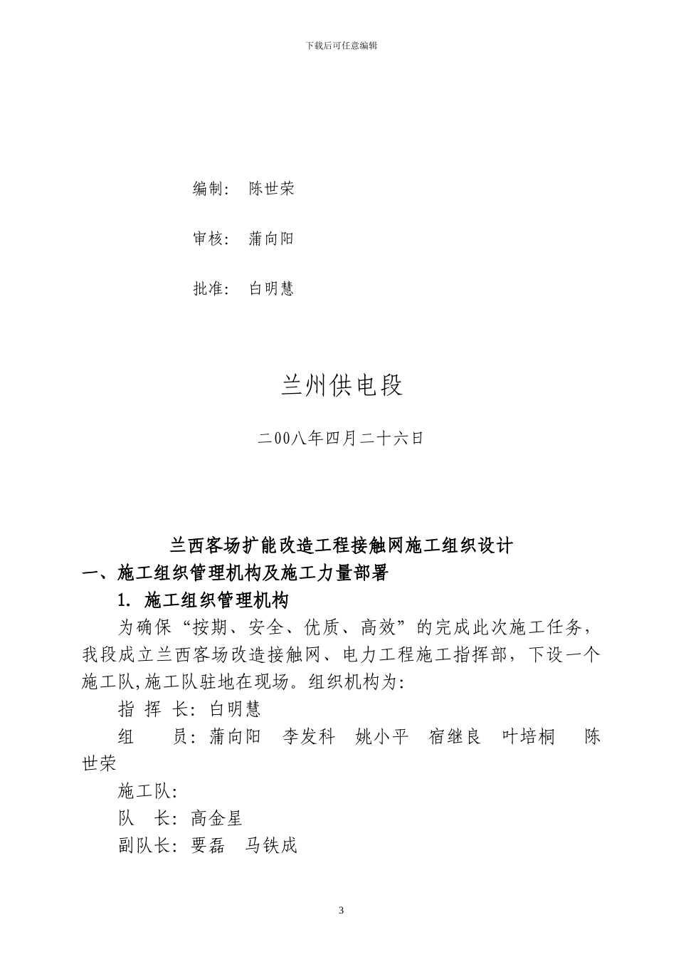 兰西客场接触网施工组织方案、设计_第3页