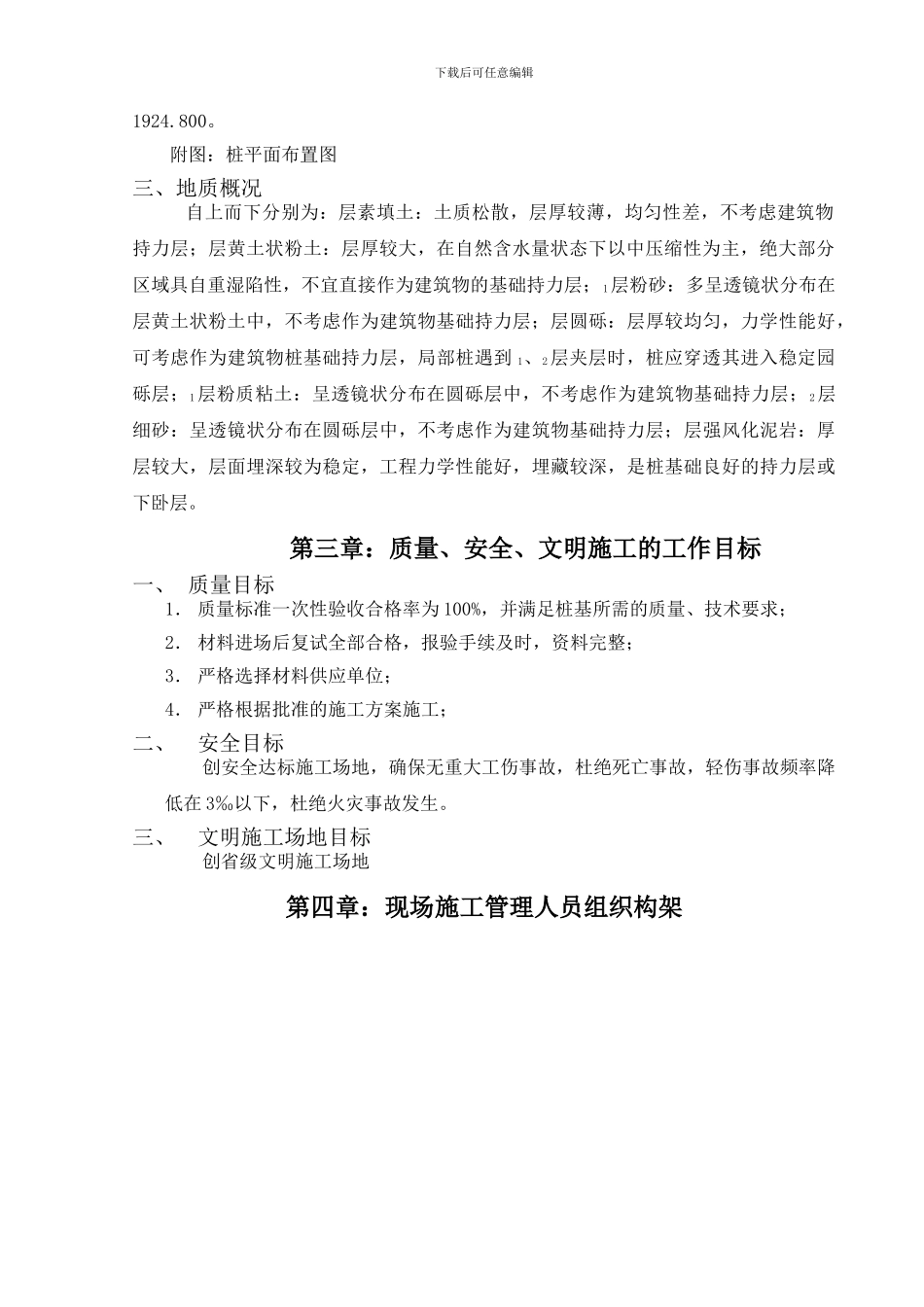 兰石加工车间旋挖桩施工方案批注后_第2页