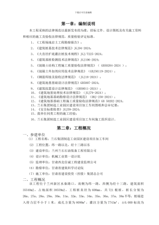 兰石加工车间旋挖桩施工方案批注后