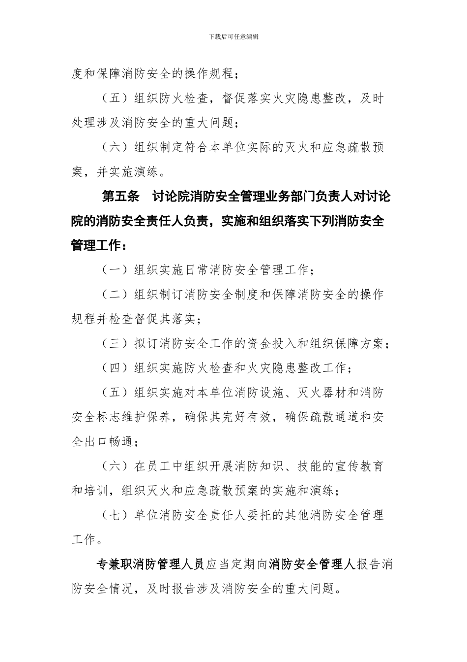 兰石能源装备工程研究院有限公司消防制度_第2页