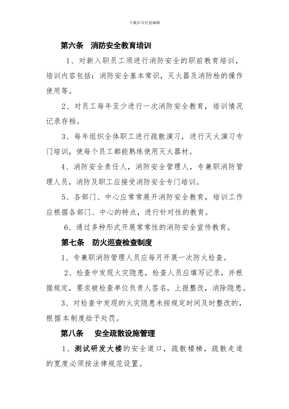 兰石能源装备工程研究院有限公司消防制度_第3页