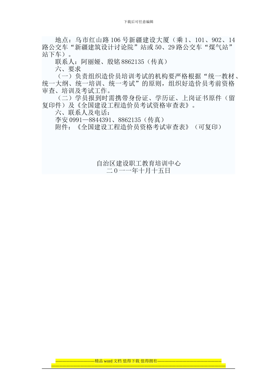 关于2024年度全国建设工程造价员从业资格培训考试的通知_第2页