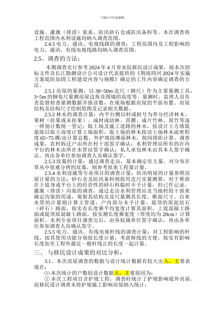 关于2024年度工程拆迁补偿前期调查情况的专题报告_第3页