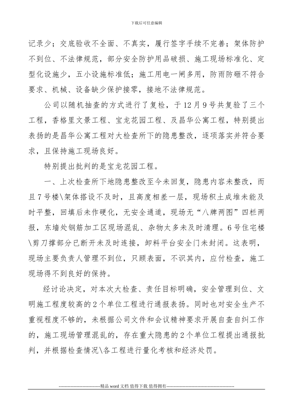 关于2024年全市秋季建筑施工安全大检查情况的通报_第3页