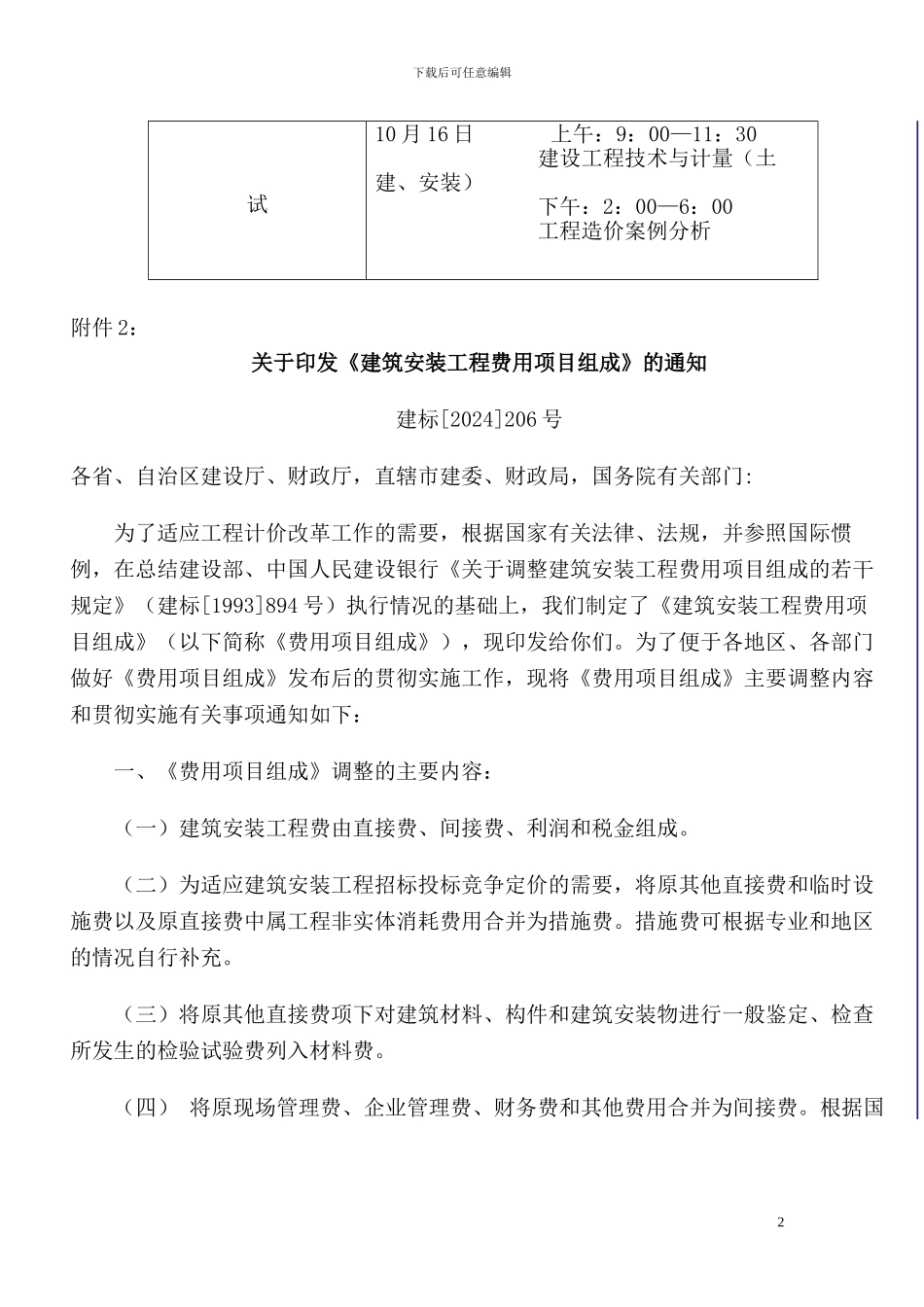 关于2024年度造价工程师执业资格考试有关内容的通告_第2页