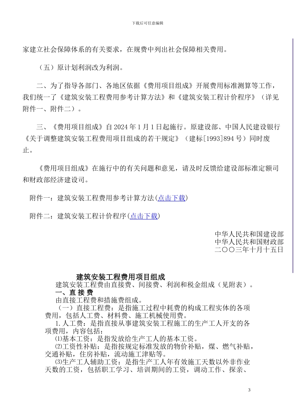 关于2024年度造价工程师执业资格考试有关内容的通告_第3页
