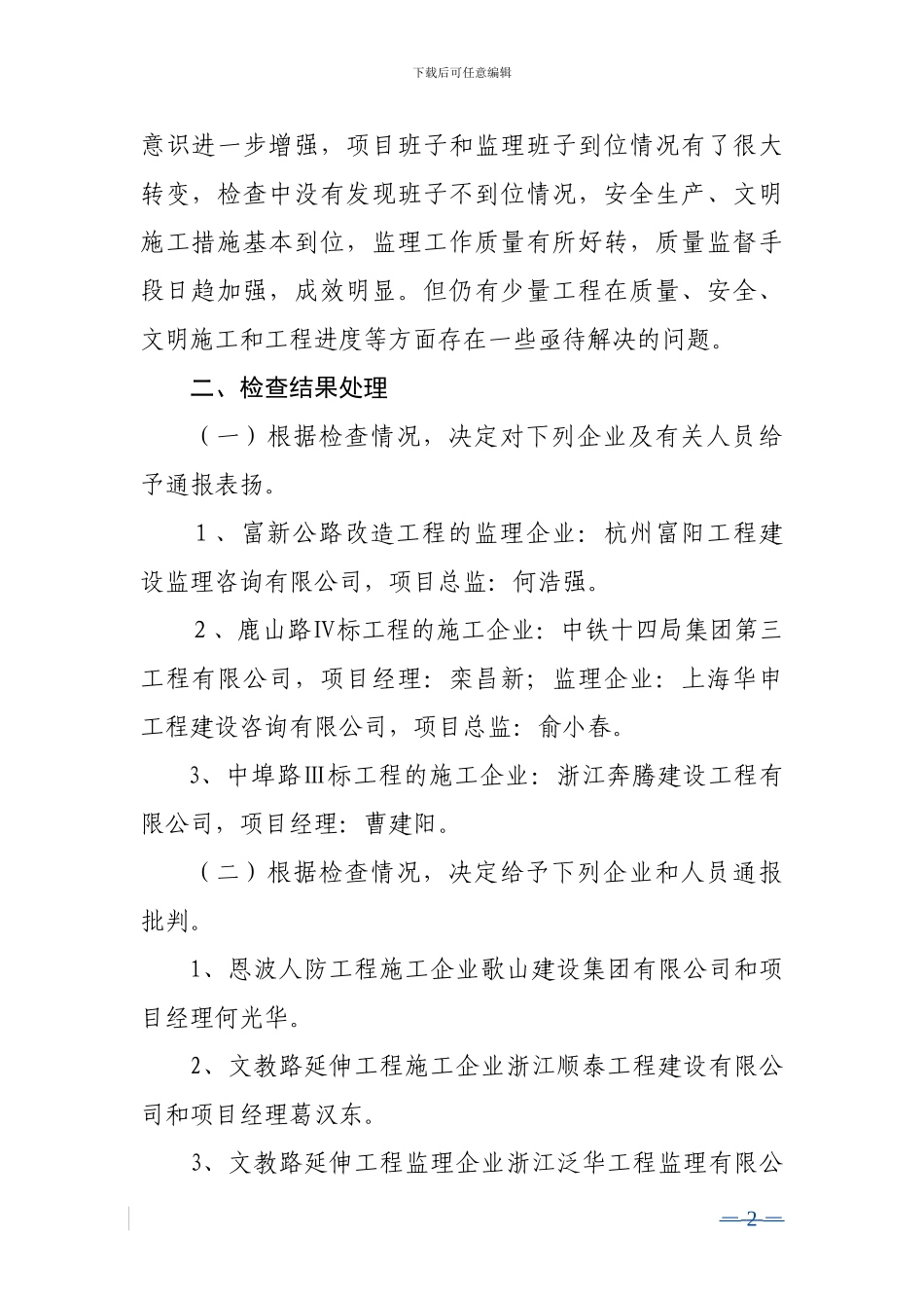 关于2024年度秋季市政公用工程建设检查情况的通报_第2页