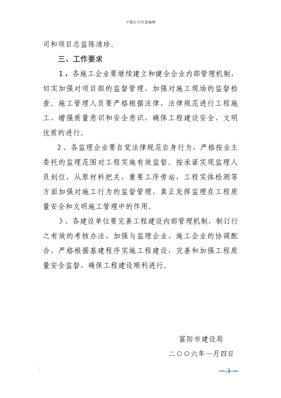 关于2024年度秋季市政公用工程建设检查情况的通报_第3页