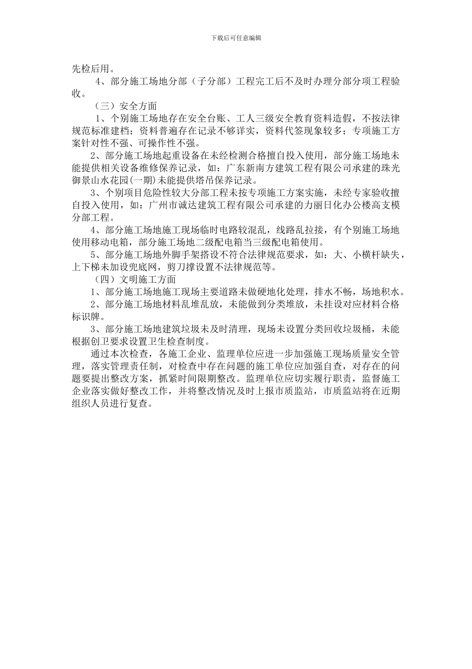 关于2024年第一季度安全生产、工程质量工作检查情况的通报_第2页