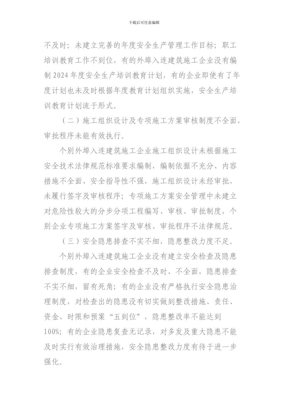 关于2024年度外埠入连建筑施工企业安全生产考核工作的通报_第3页