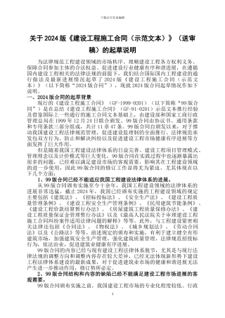 关于2024版《建设工程施工合同》的起草说明