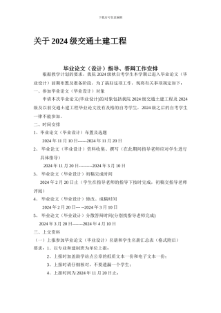 关于2024级交通土建工程毕业论文指导、答辩工作的安排