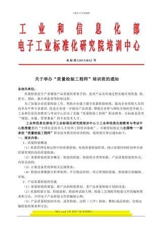 关于6月份北京“质量检验工程师”学习通知