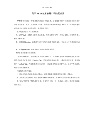 关于RFID技术在港口码头的应用