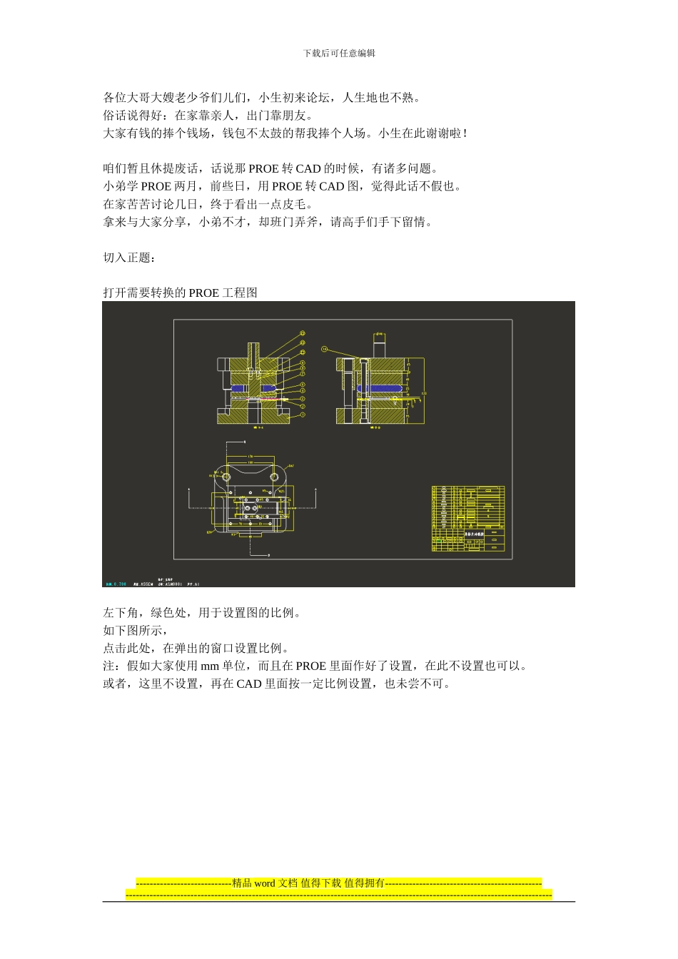 关于PROE转CAD工程图的问题_第1页
