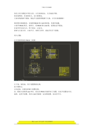关于PROE转CAD工程图的问题