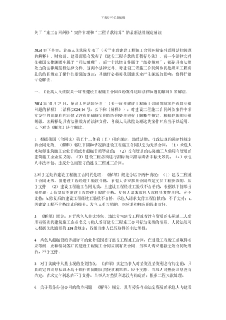 关于“施工合同纠纷”案件审理和“工程价款结算”的最新法律规定解读