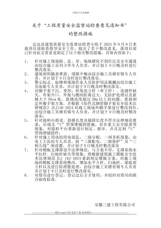 关于“定远县建筑施工安全检查隐患通知书”