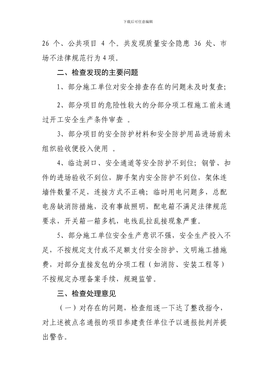 关于2024年第一季度建筑工程质量安全生产大检查活动的通报_第2页