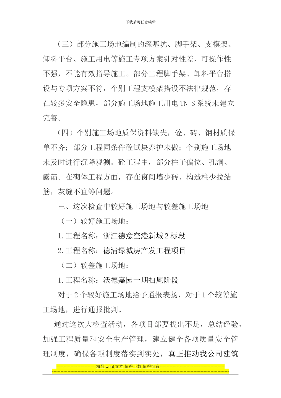 关于2024年第一季度建设工程质量_第2页