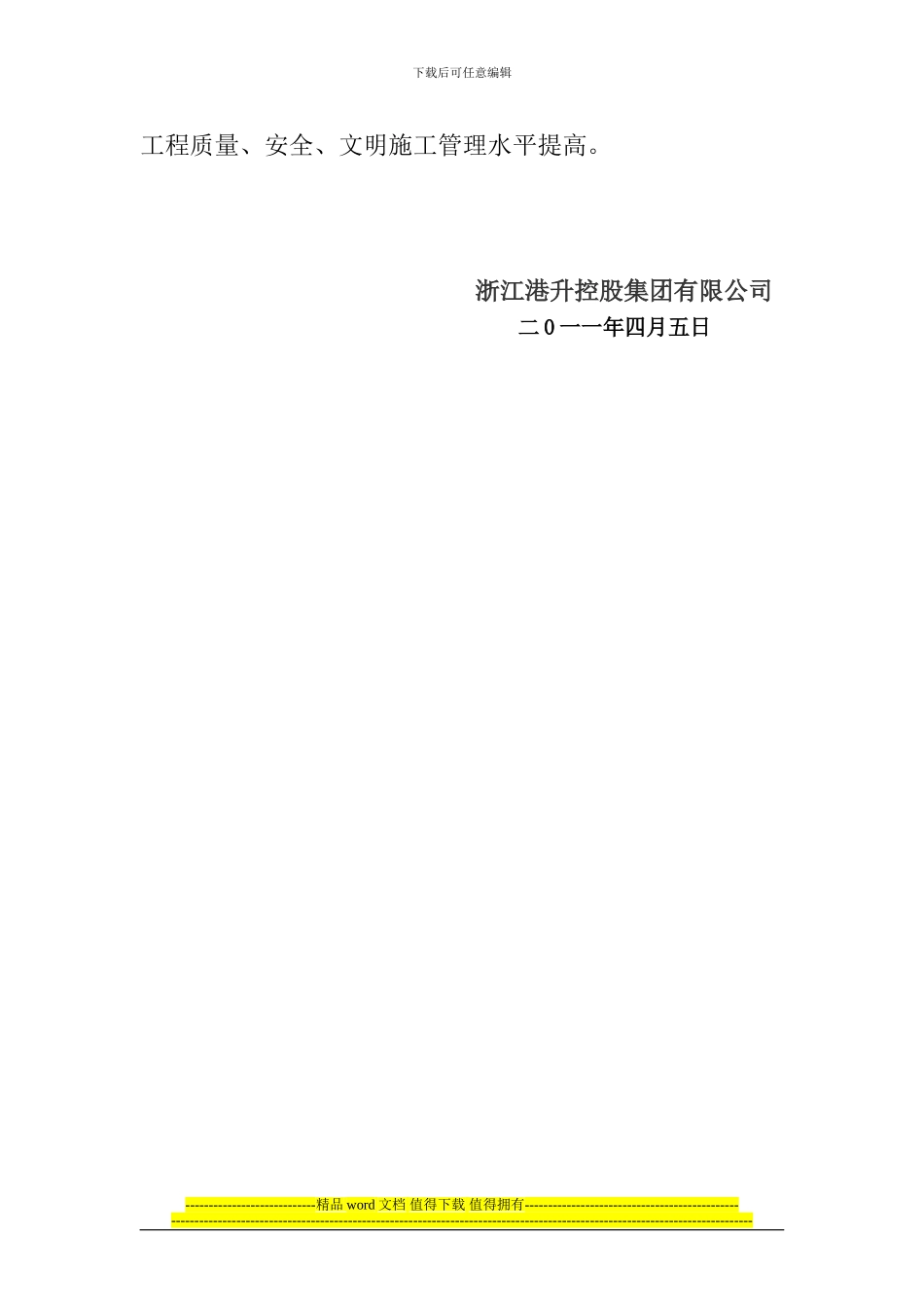 关于2024年第一季度建设工程质量_第3页