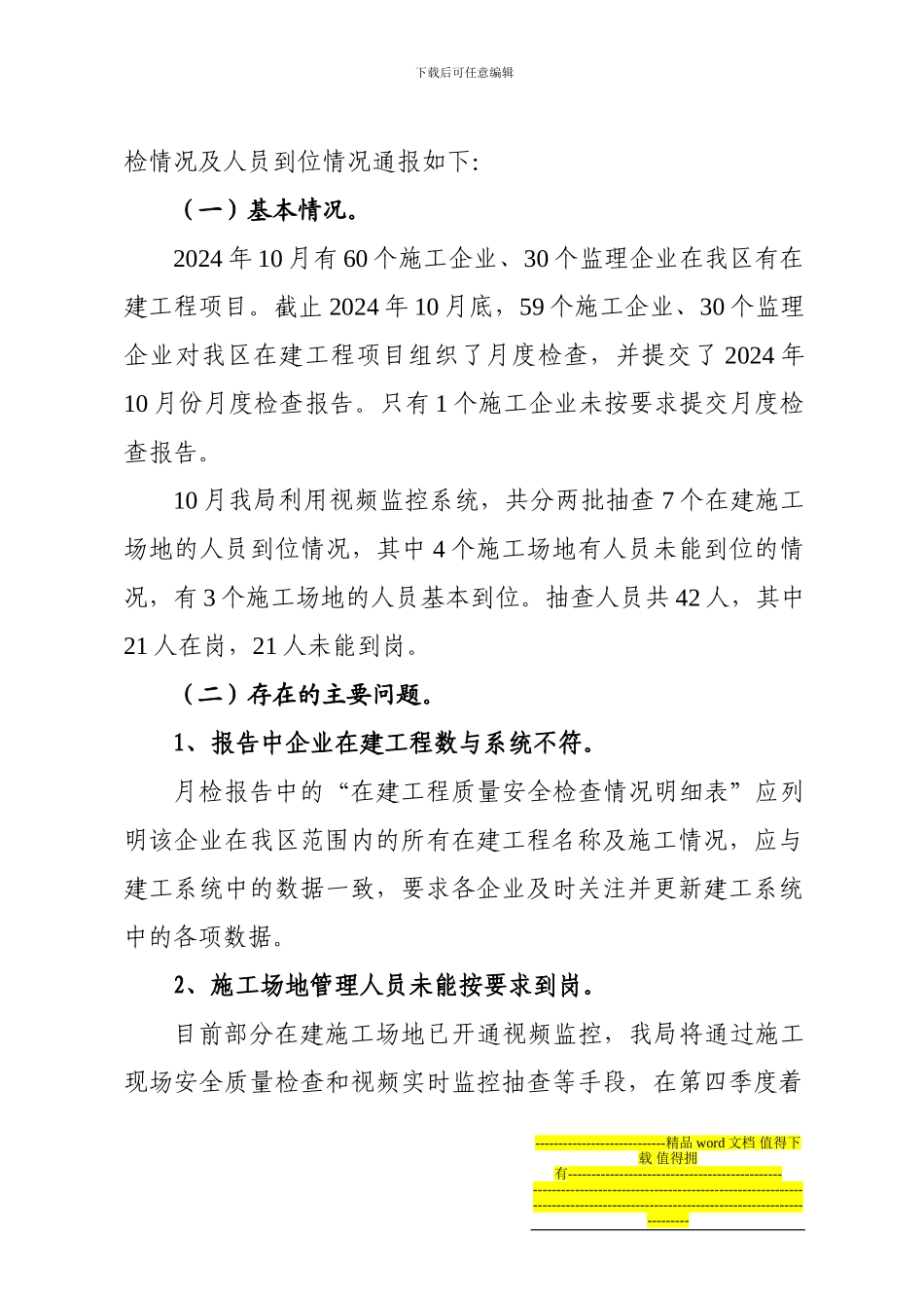 关于三水区2024年10月份在建工程建设局月度检查_第2页